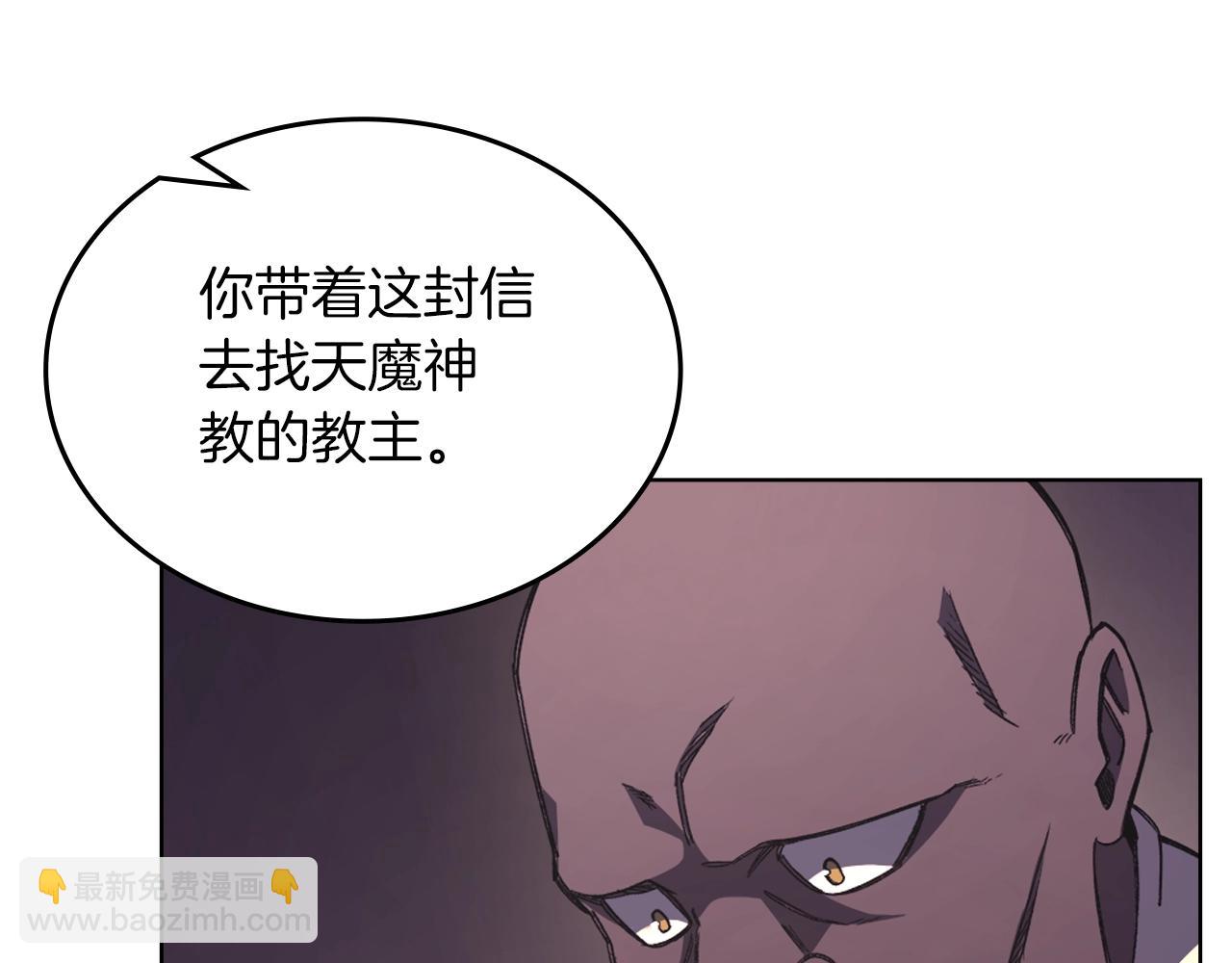 重生之我在魔教耍長槍 - 第47話 試探(2/4) - 3