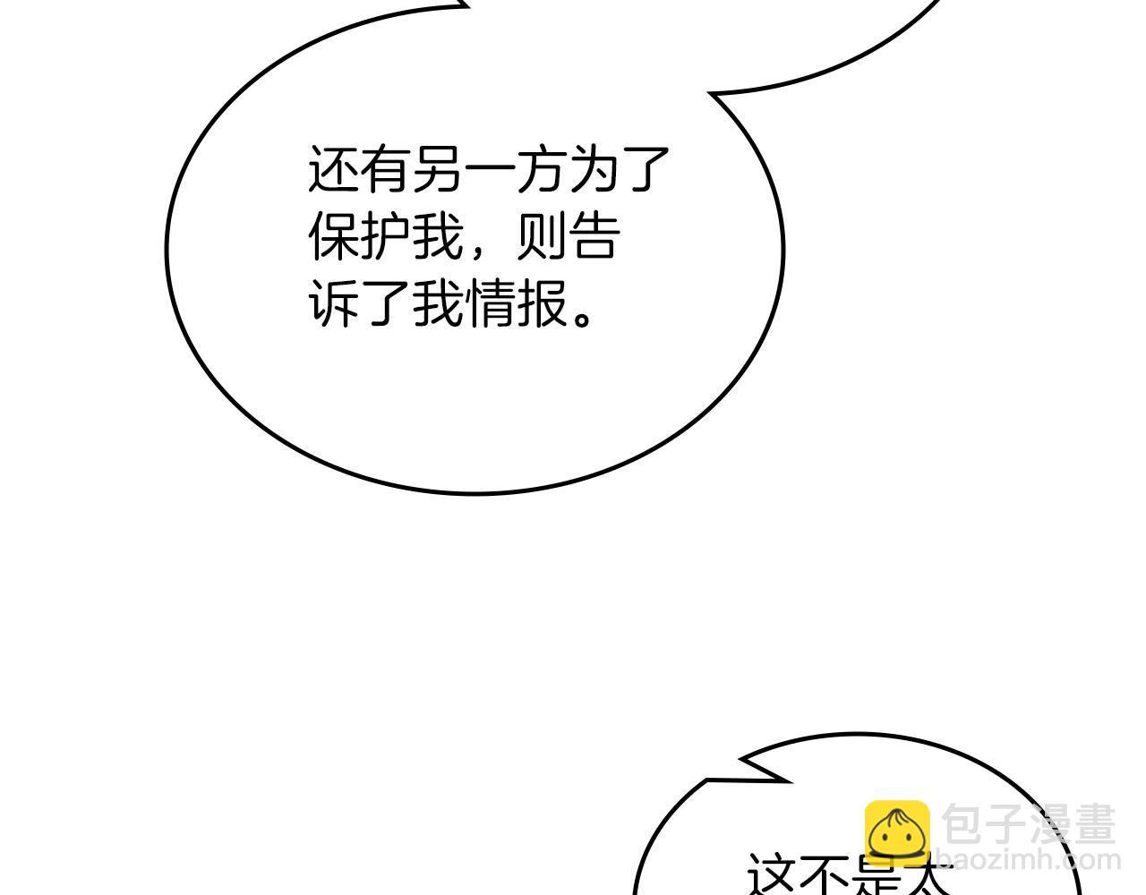 重生之我在魔教耍長槍 - 第49話 堅持(3/3) - 7