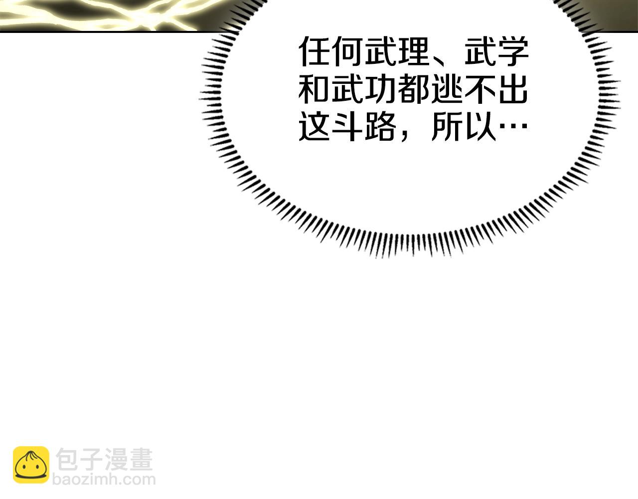 重生之我在魔教耍長槍 - 第51話 脫胎換骨(2/3) - 8