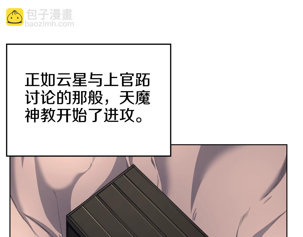 重生之我在魔教耍長槍 - 第51話 脫胎換骨(2/3) - 6