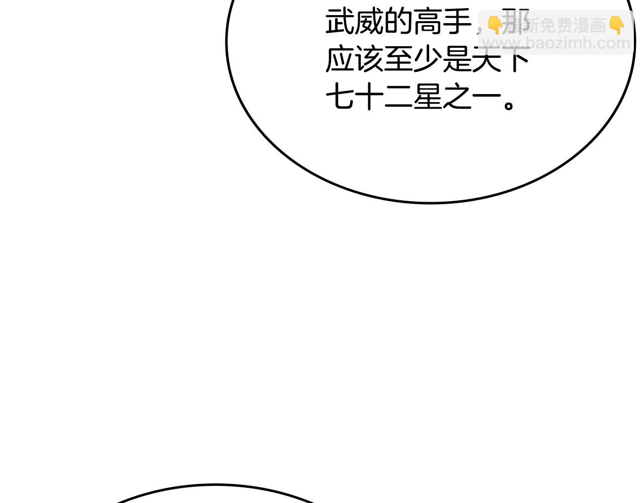 重生之我在魔教耍長槍 - 第53話 真正的地獄(3/3) - 5