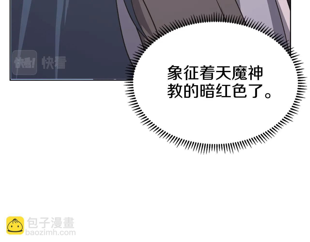 重生之我在魔教耍長槍 - 第53話 真正的地獄(3/3) - 4