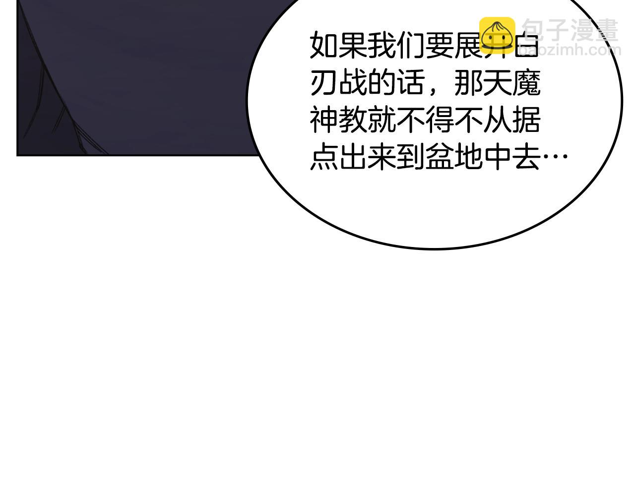 重生之我在魔教耍長槍 - 第55話 還招(2/3) - 3