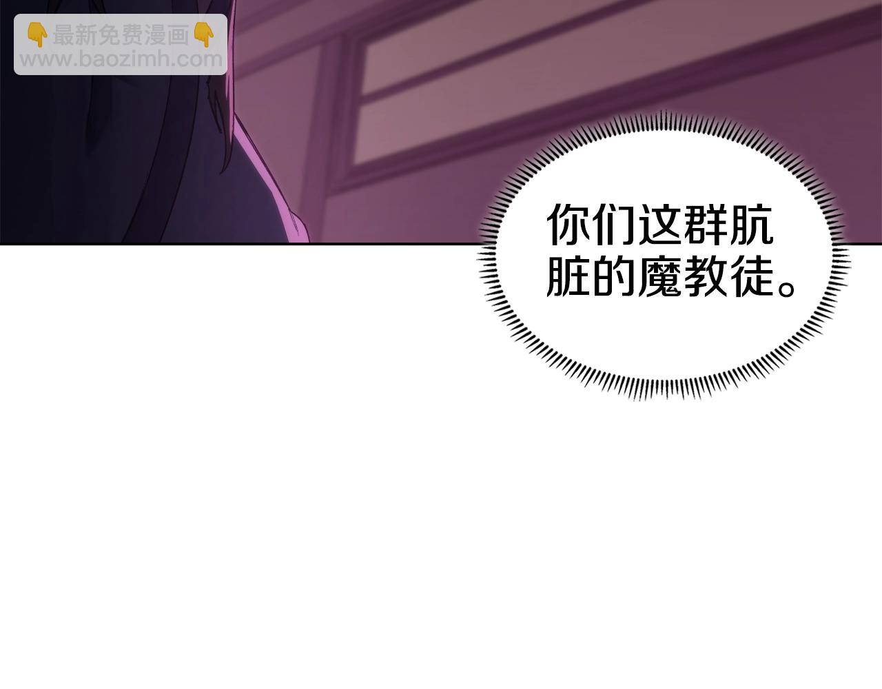 重生之我在魔教耍長槍 - 第55話 還招(2/3) - 3