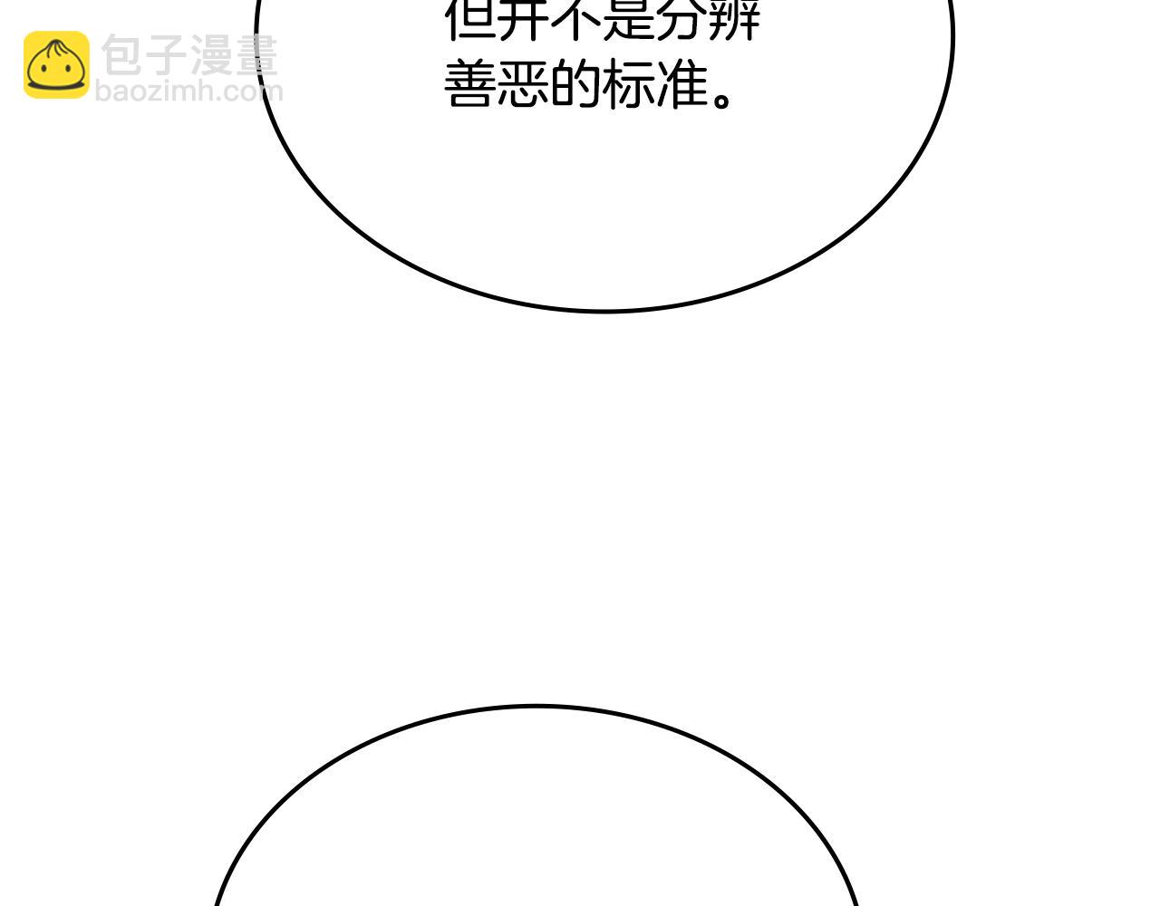 重生之我在魔教耍長槍 - 第59話 善惡(3/3) - 6