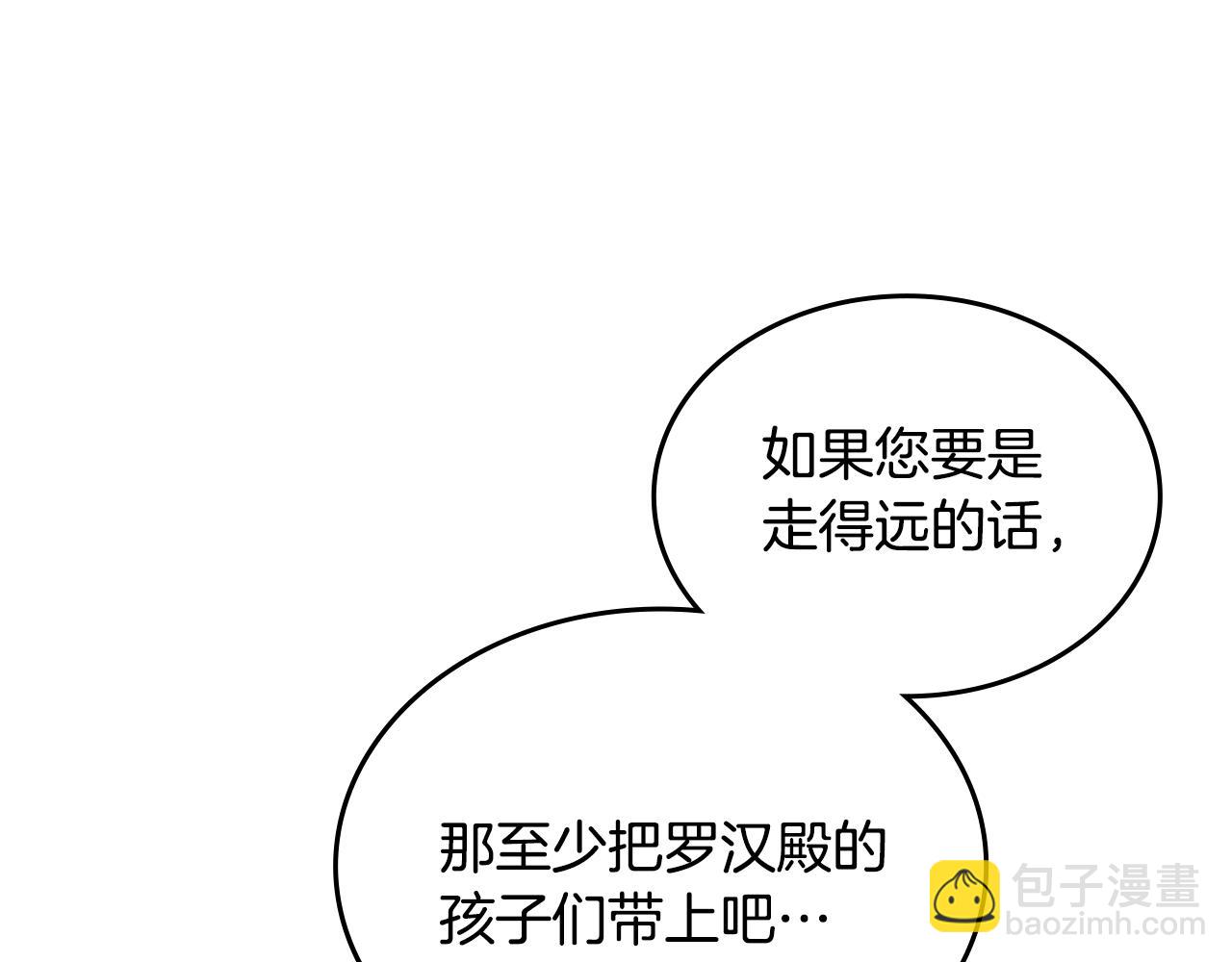 重生之我在魔教耍長槍 - 第59話 善惡(3/3) - 4