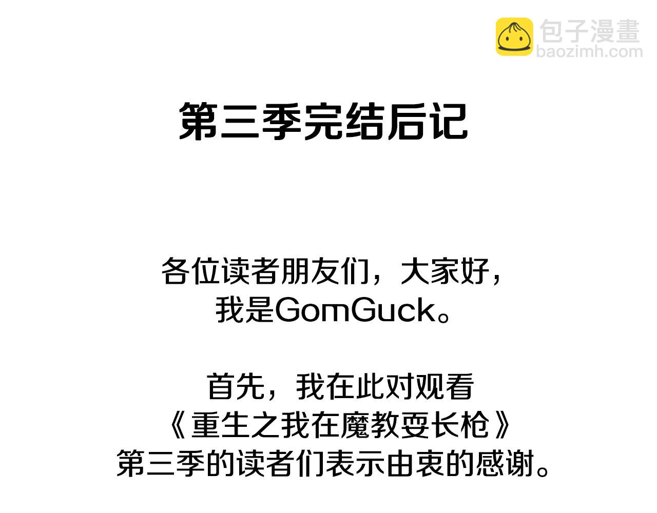 重生之我在魔教耍長槍 - 第61話 不要忘記（第三季完結）(4/4) - 1