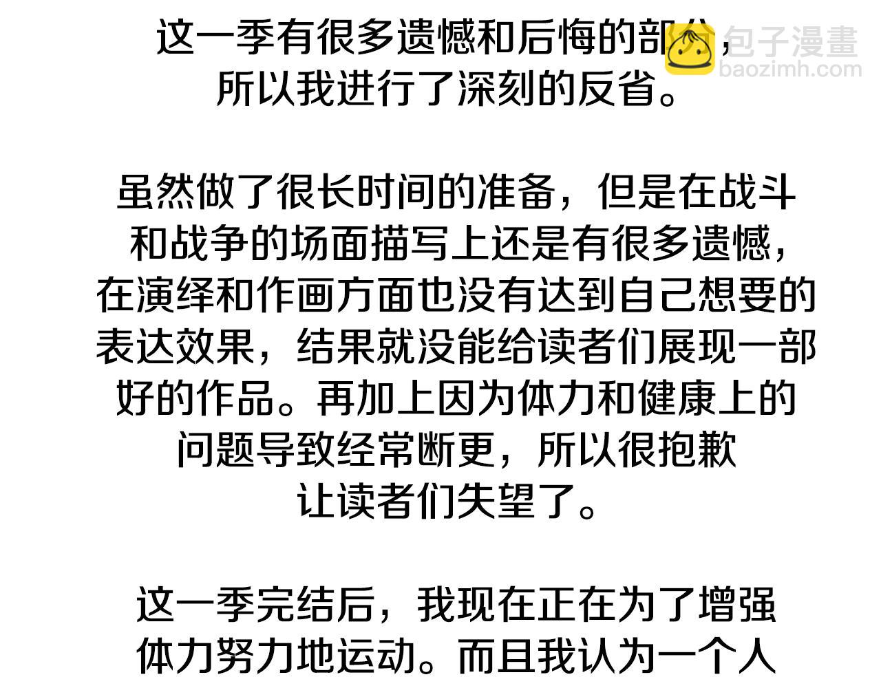 重生之我在魔教耍長槍 - 第61話 不要忘記（第三季完結）(4/4) - 2