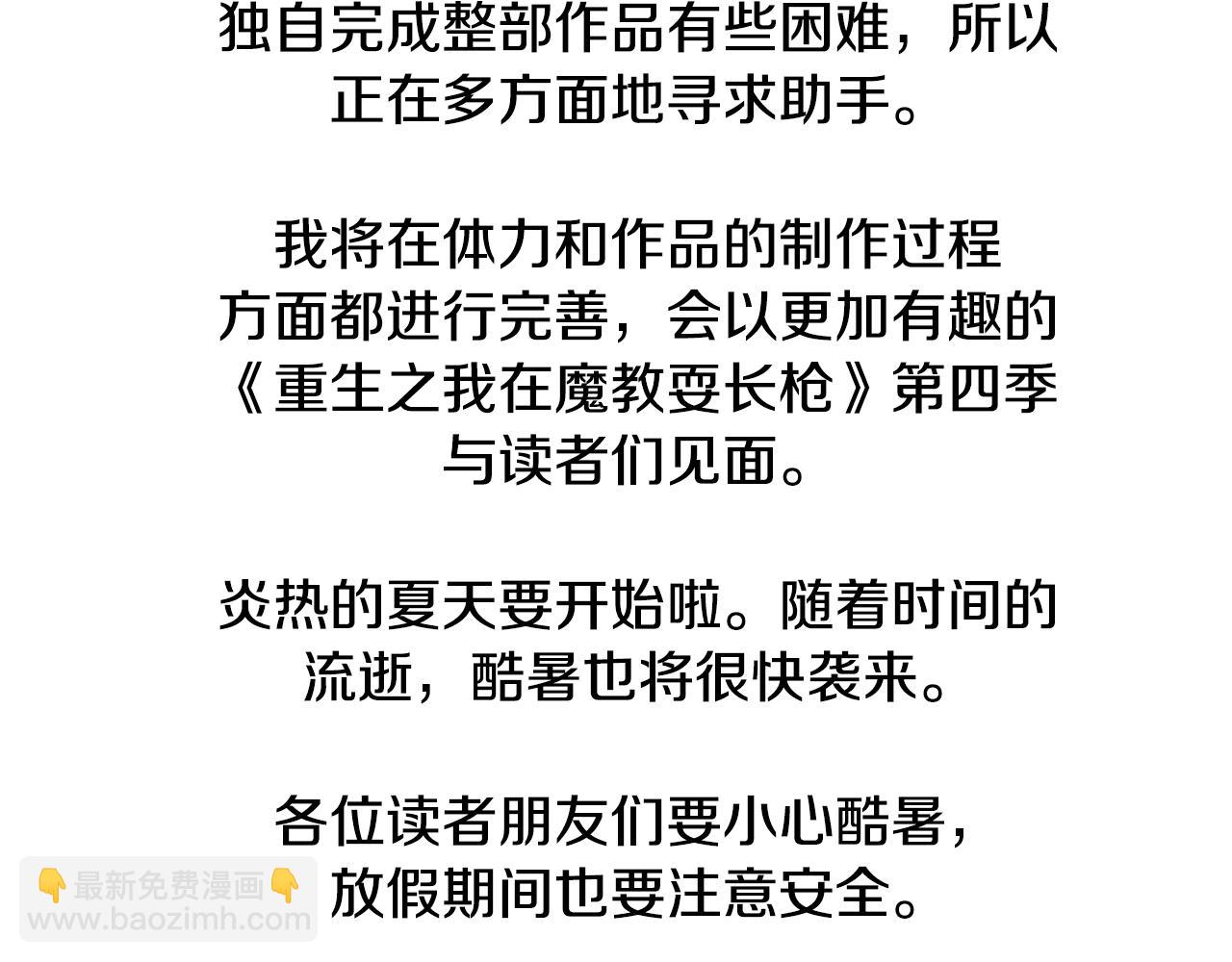 重生之我在魔教耍長槍 - 第61話 不要忘記（第三季完結）(4/4) - 3