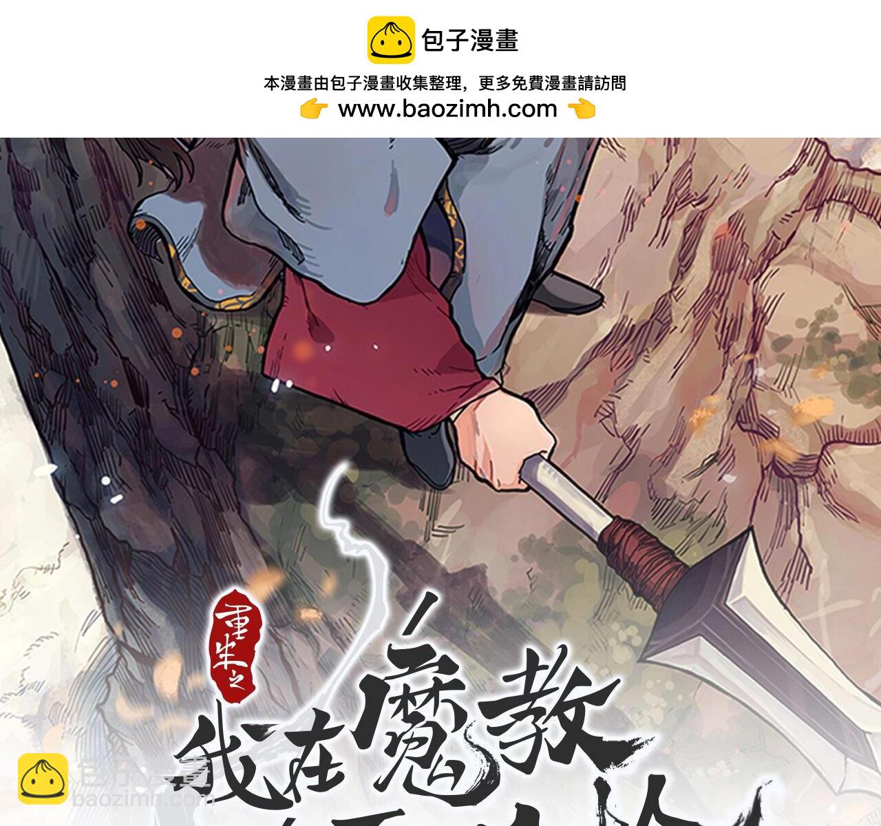 重生之我在魔教耍長槍 - 第61話 不要忘記（第三季完結）(1/4) - 2