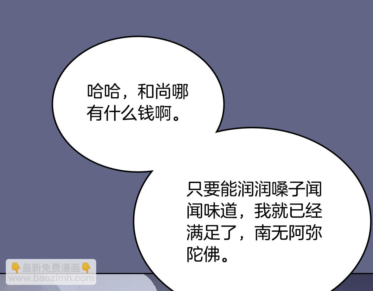 重生之我在魔教耍長槍 - 第2話 逆天(1/4) - 4