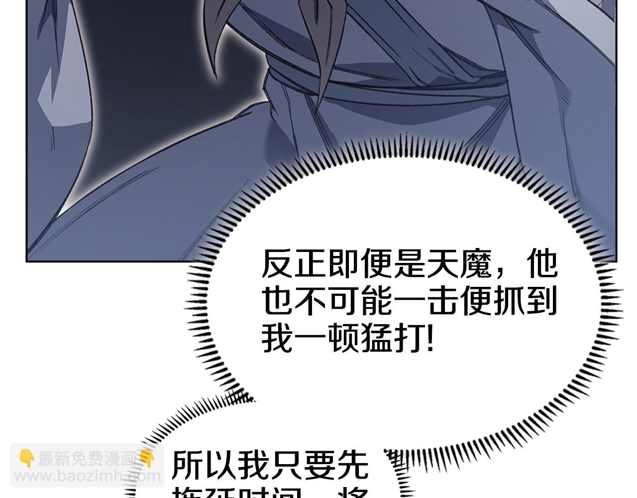 重生之我在魔教耍長槍 - 第4話 逐個擊破(1/4) - 3