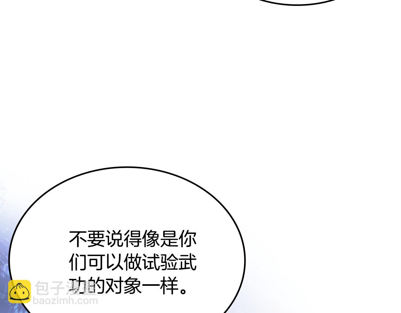 重生之我在魔教耍長槍 - 第4話 逐個擊破(3/4) - 7