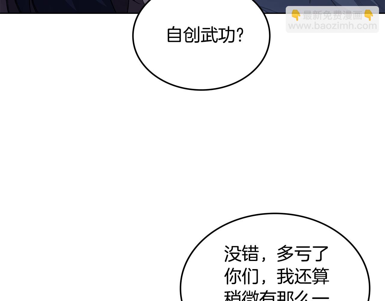 重生之我在魔教耍長槍 - 第4話 逐個擊破(3/4) - 5