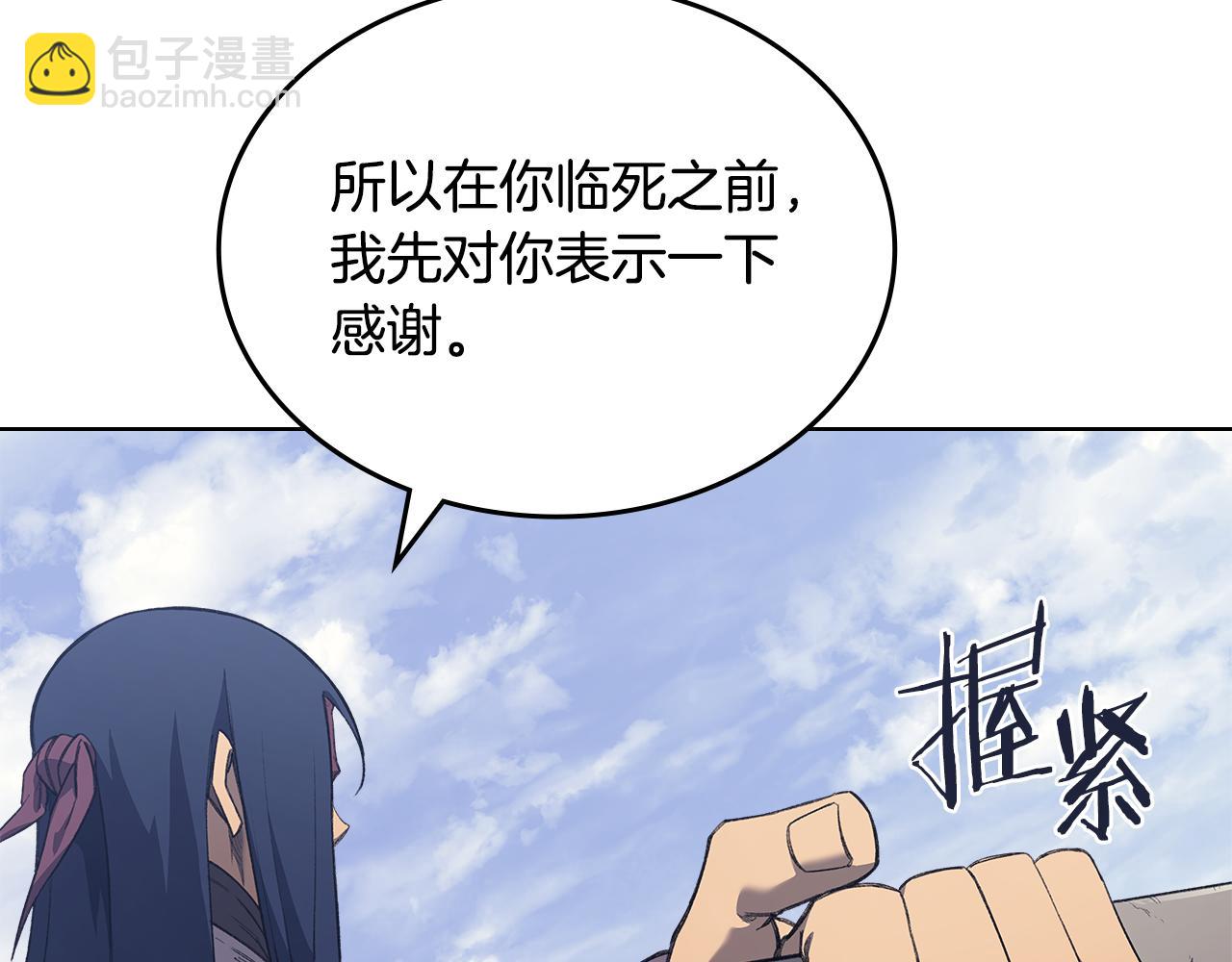 重生之我在魔教耍長槍 - 第4話 逐個擊破(3/4) - 8