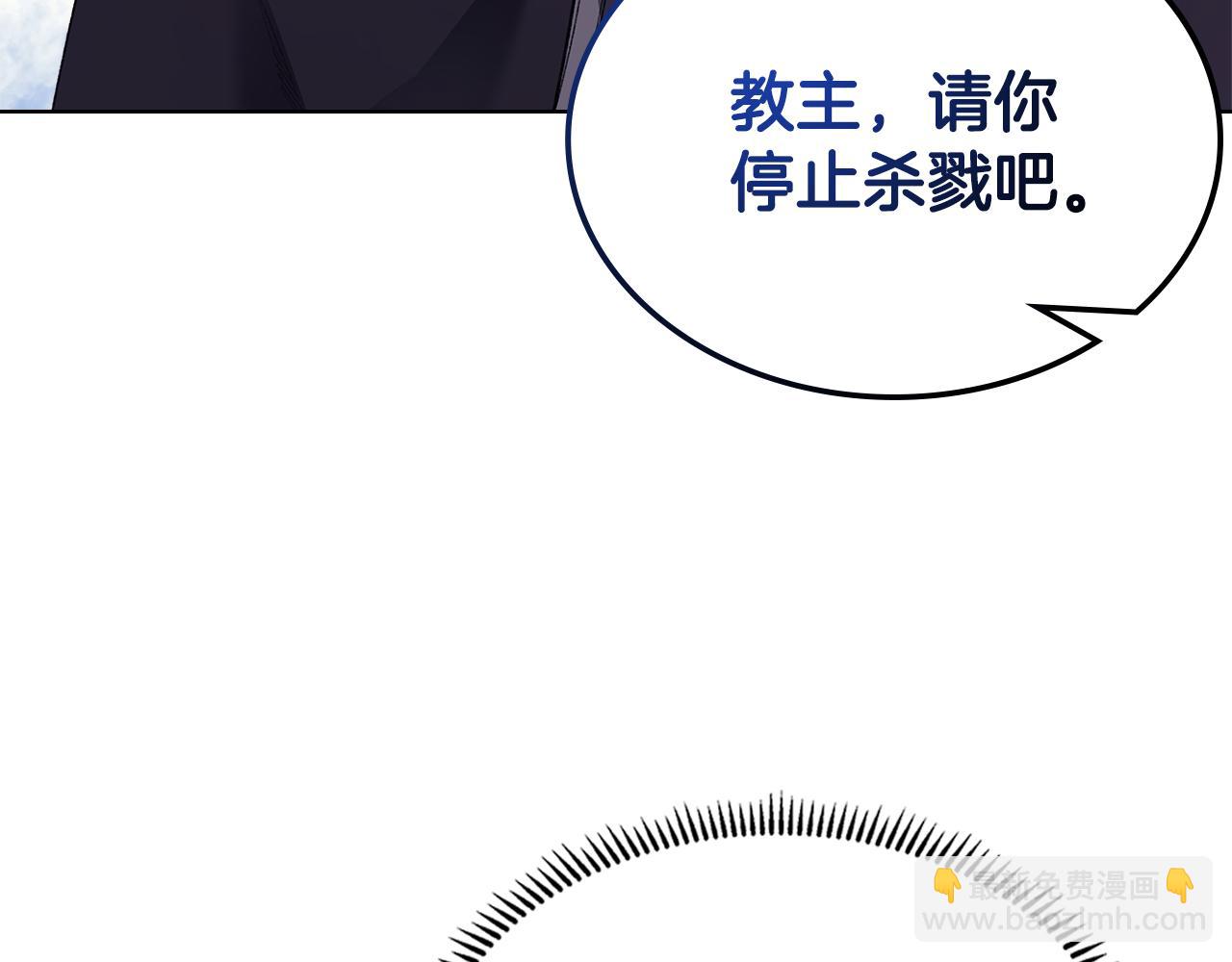 重生之我在魔教耍長槍 - 第4話 逐個擊破(3/4) - 2