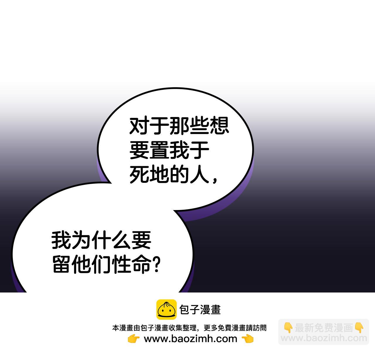 重生之我在魔教耍長槍 - 第4話 逐個擊破(3/4) - 6