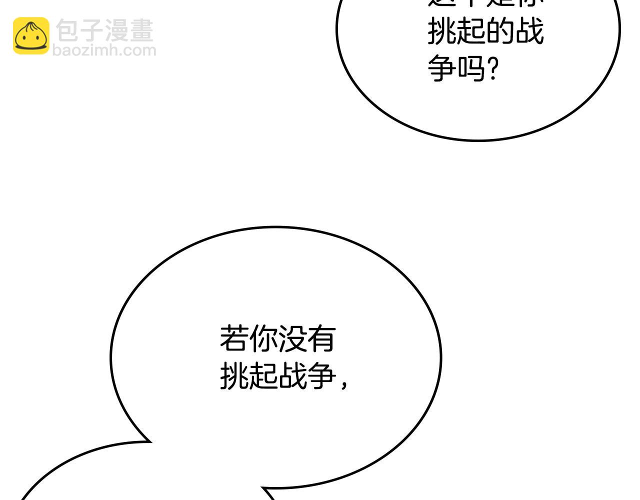 重生之我在魔教耍長槍 - 第4話 逐個擊破(4/4) - 3