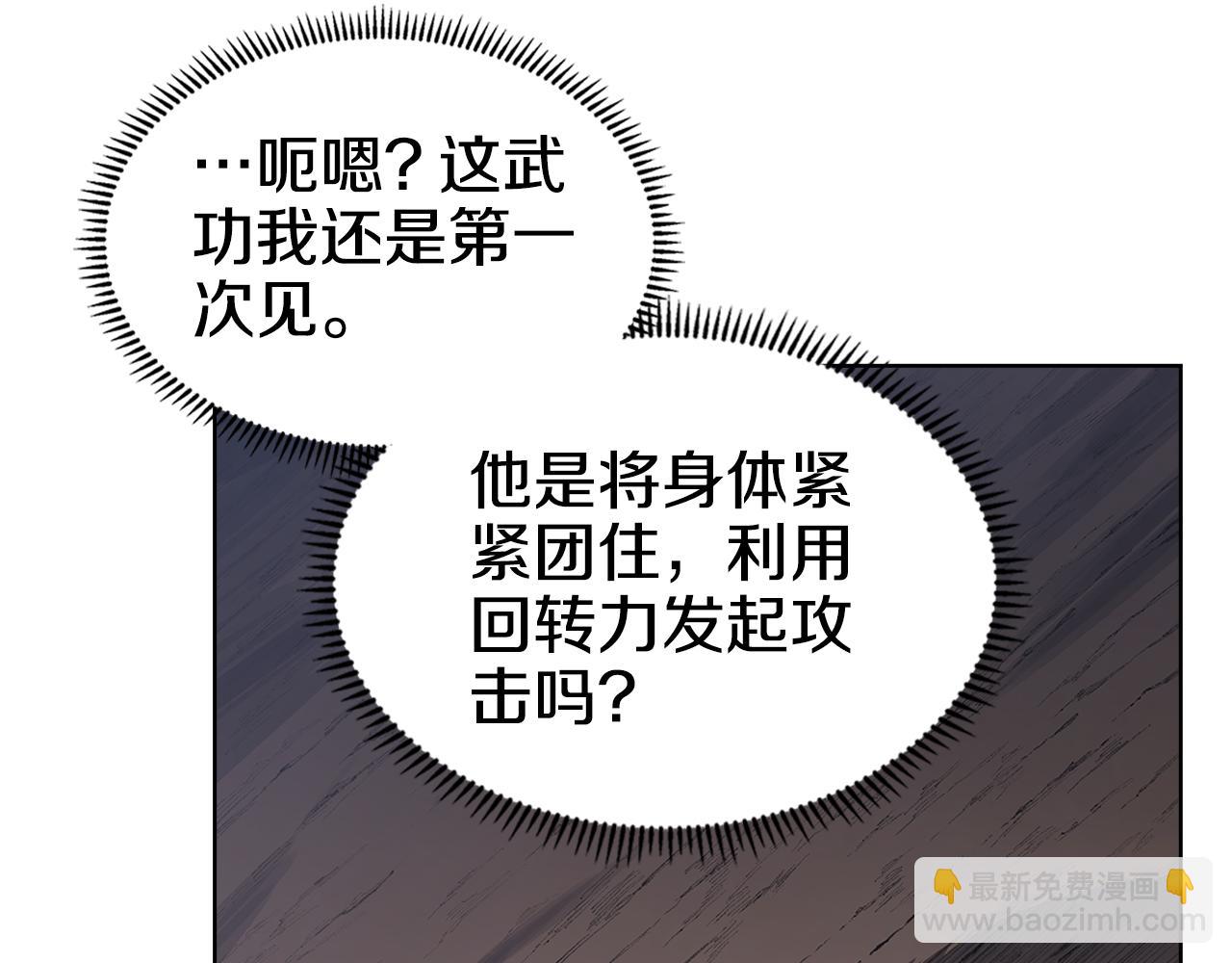 重生之我在魔教耍長槍 - 第4話 逐個擊破(1/4) - 2