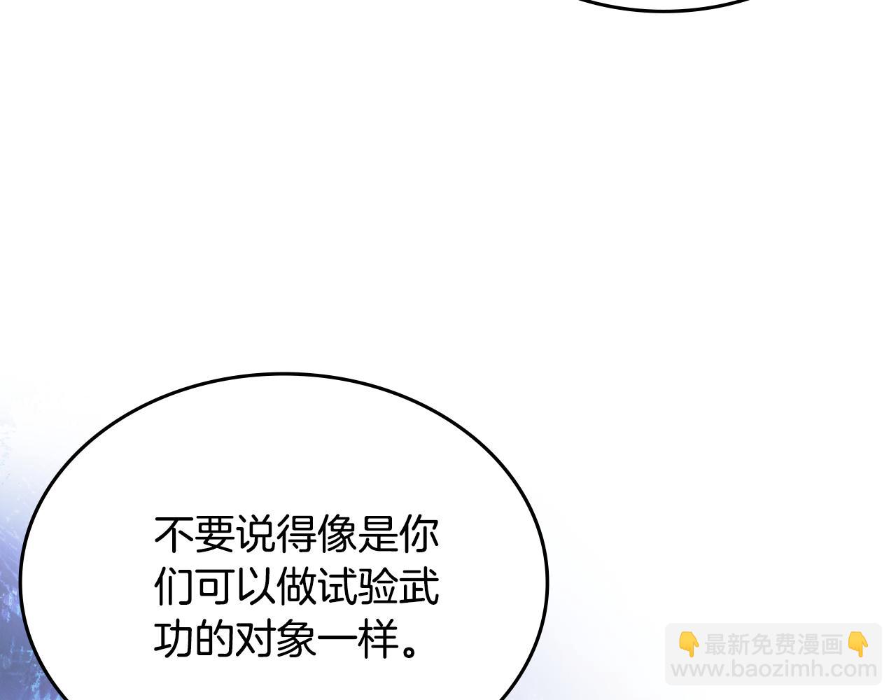 重生之我在魔教耍長槍 - 第216話 逐個擊破(3/4) - 7