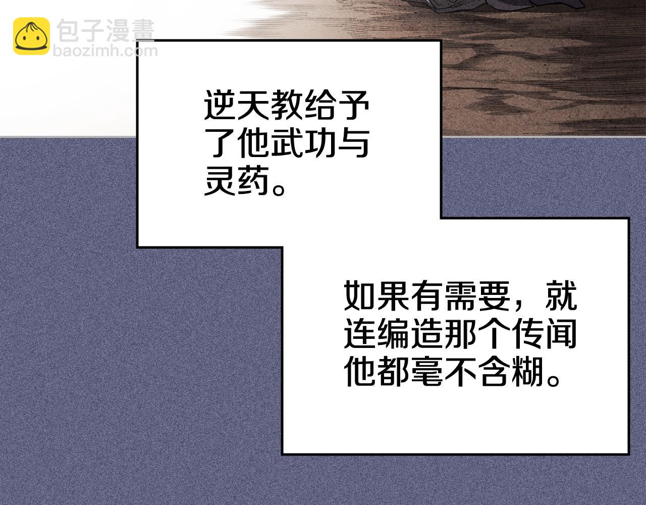 重生之我在魔教耍長槍 - 第6話 終點(3/4) - 2