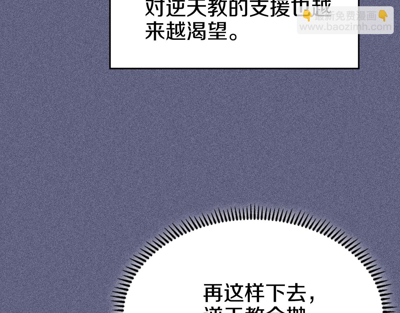 重生之我在魔教耍長槍 - 第6話 終點(3/4) - 5