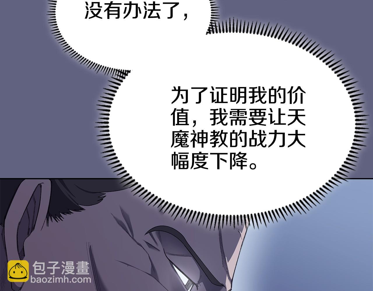 重生之我在魔教耍長槍 - 第6話 終點(3/4) - 8