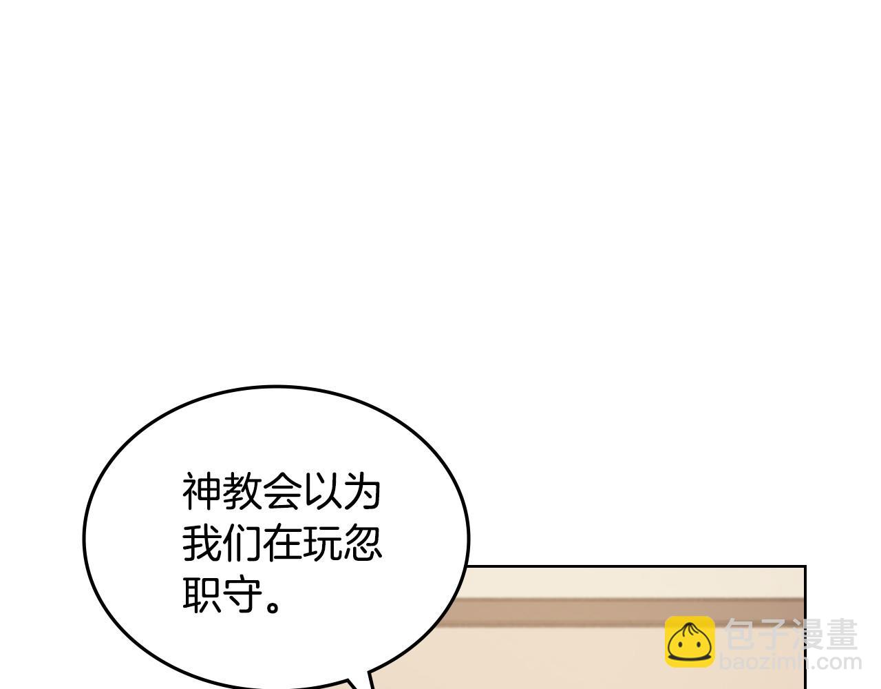 重生之我在魔教耍長槍 - 第6話 終點(3/4) - 4