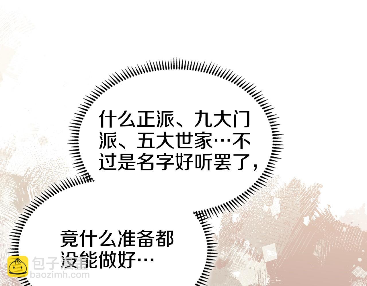 重生之我在魔教耍長槍 - 第6話 終點(4/4) - 2