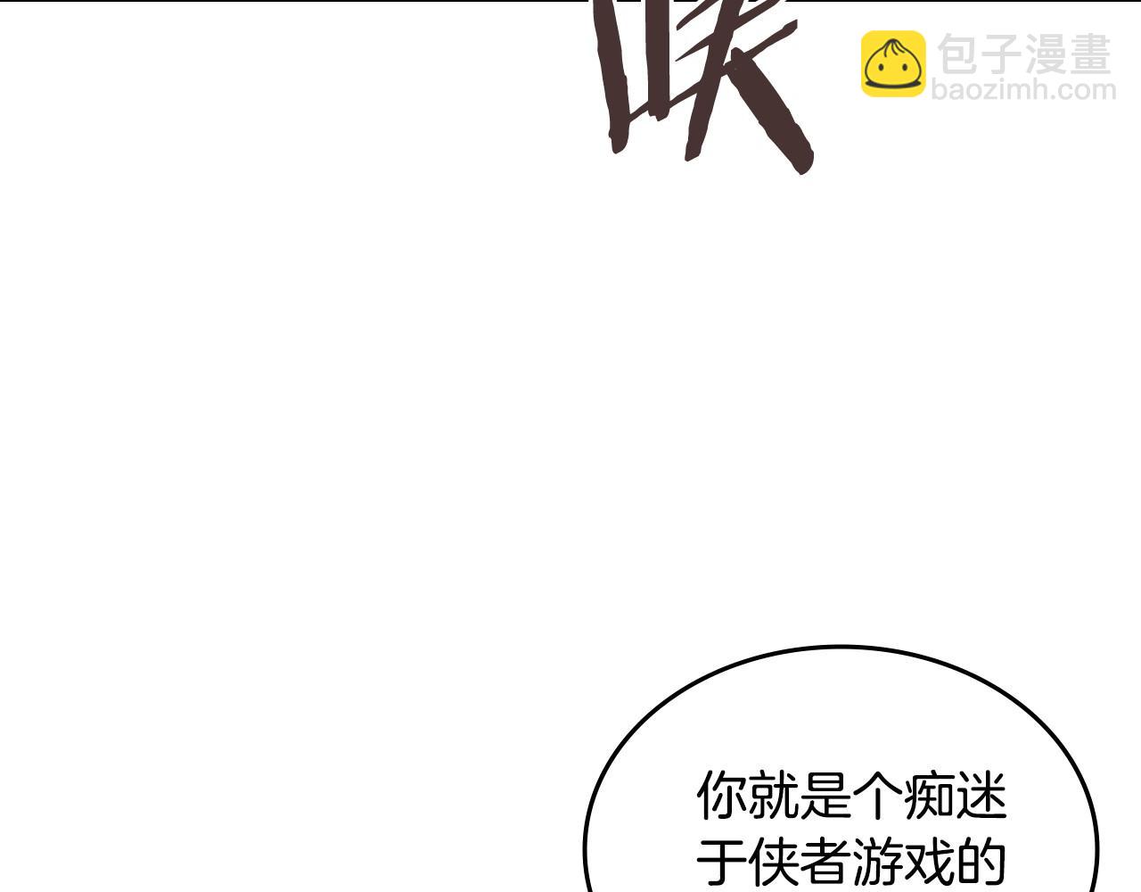 重生之我在魔教耍長槍 - 第6話 終點(1/4) - 4
