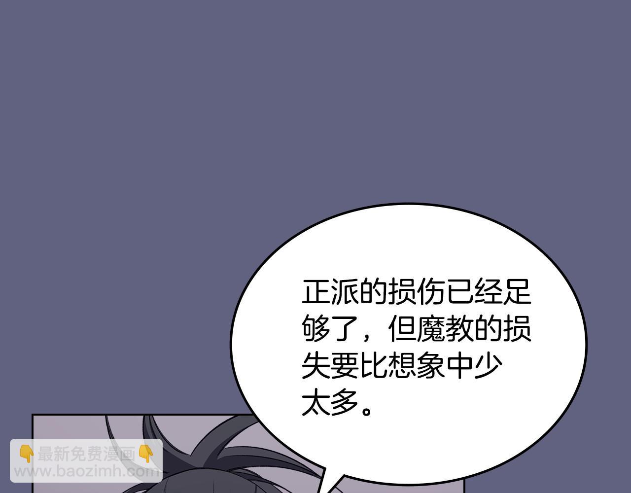 重生之我在魔教耍長槍 - 第6話 終點(2/4) - 4