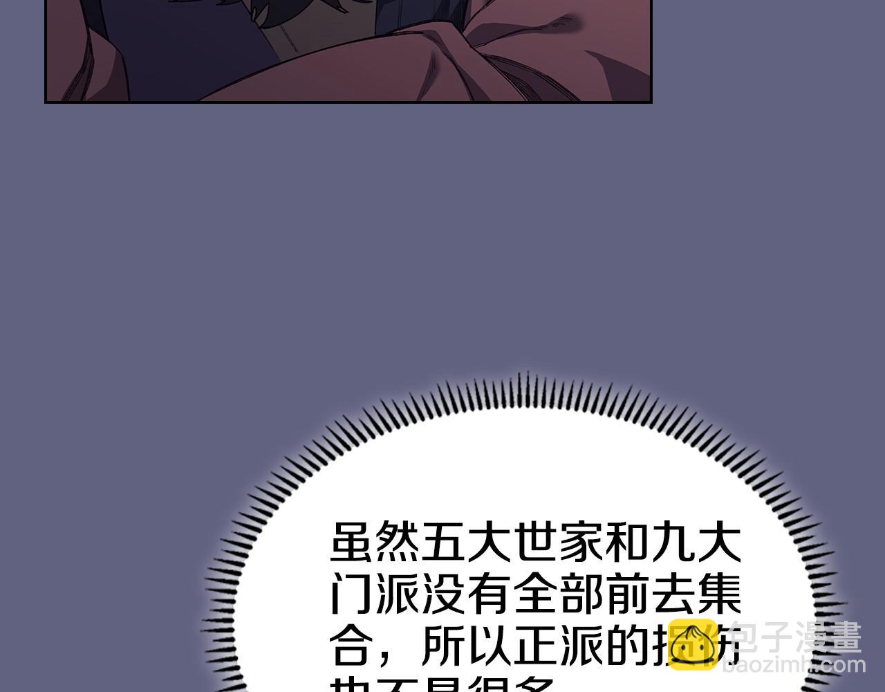 重生之我在魔教耍長槍 - 第6話 終點(2/4) - 6