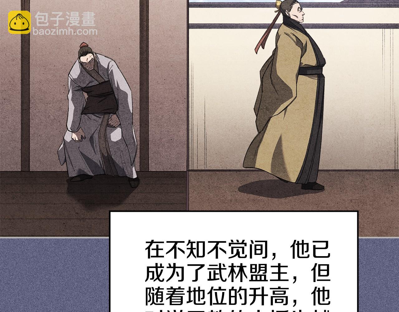 重生之我在魔教耍長槍 - 第218話 終點(3/4) - 4