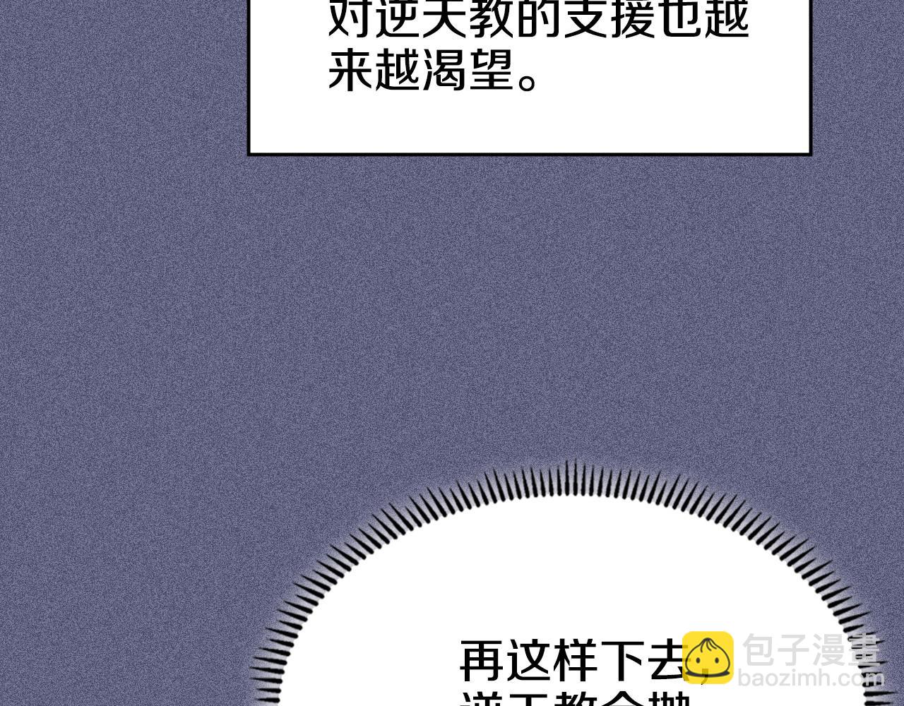 重生之我在魔教耍長槍 - 第218話 終點(3/4) - 5