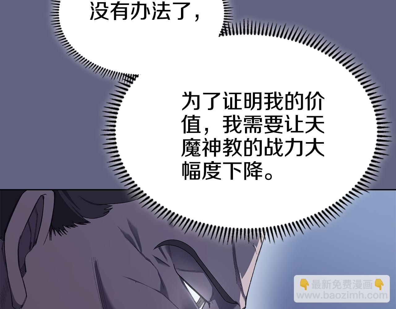 重生之我在魔教耍長槍 - 第218話 終點(3/4) - 8