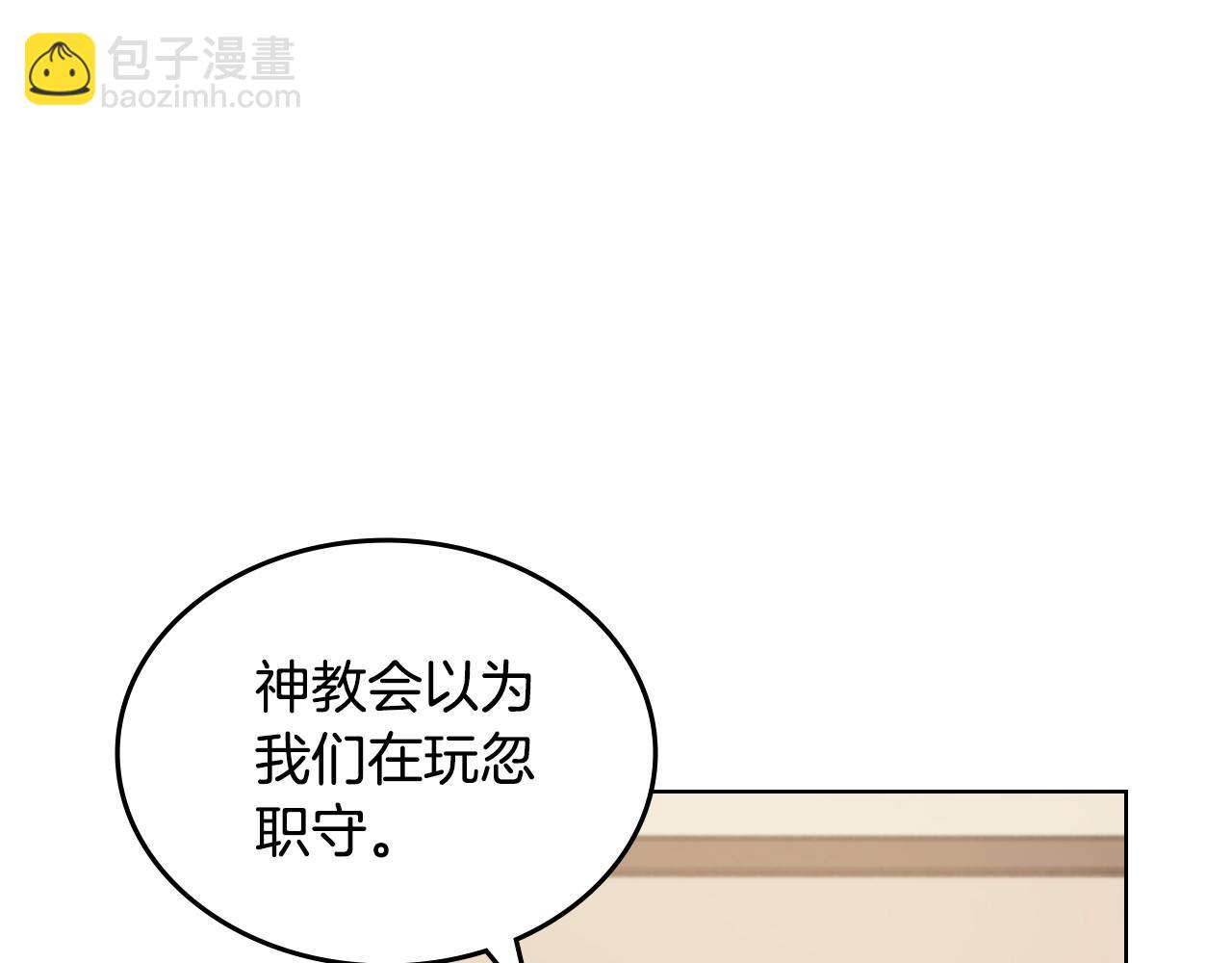 重生之我在魔教耍長槍 - 第218話 終點(3/4) - 4