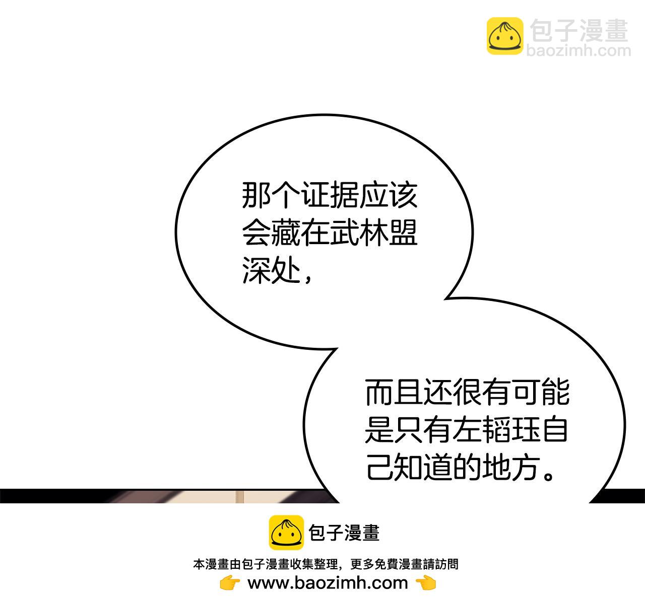 重生之我在魔教耍長槍 - 第218話 終點(3/4) - 6