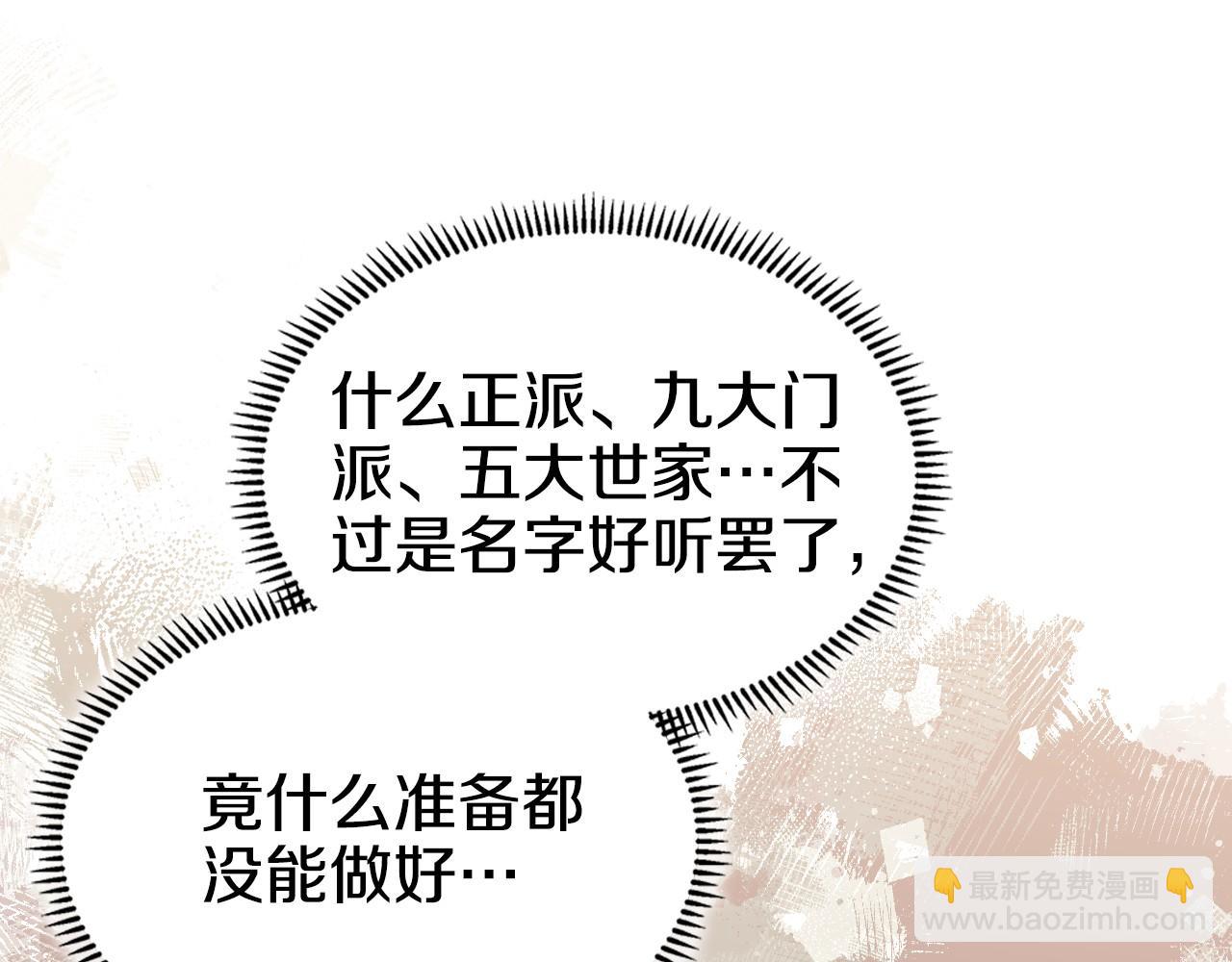 重生之我在魔教耍長槍 - 第218話 終點(4/4) - 2