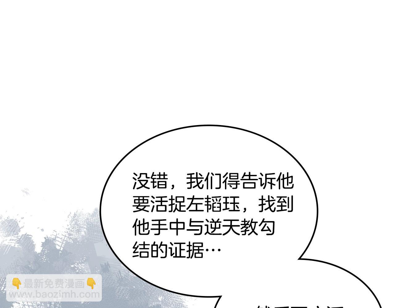 重生之我在魔教耍長槍 - 第218話 終點(4/4) - 2