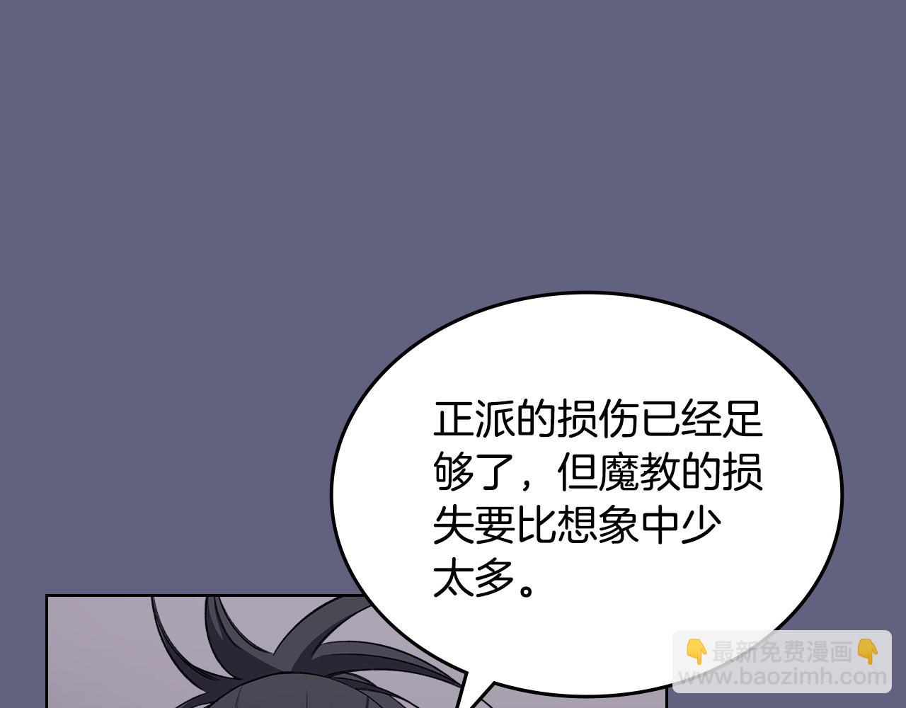 重生之我在魔教耍長槍 - 第218話 終點(2/4) - 4