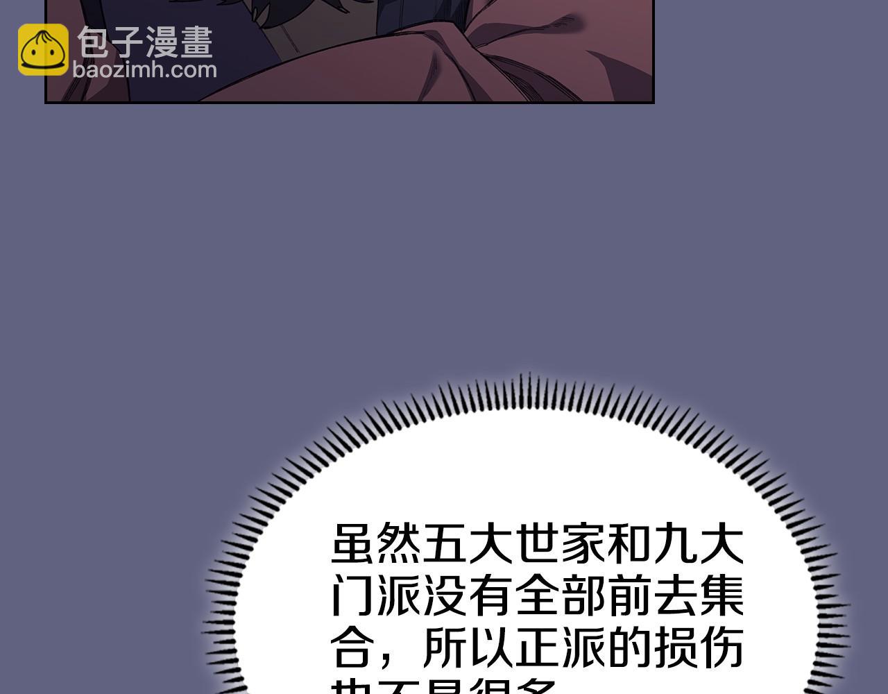 重生之我在魔教耍長槍 - 第218話 終點(2/4) - 6