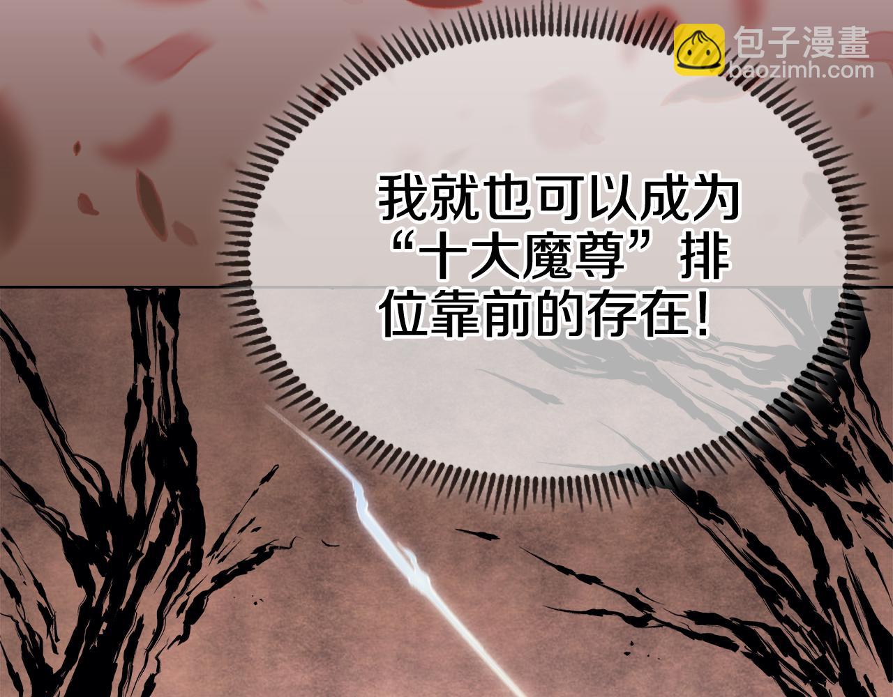 重生之我在魔教耍長槍 - 第220話 屬於自己的路(3/4) - 7