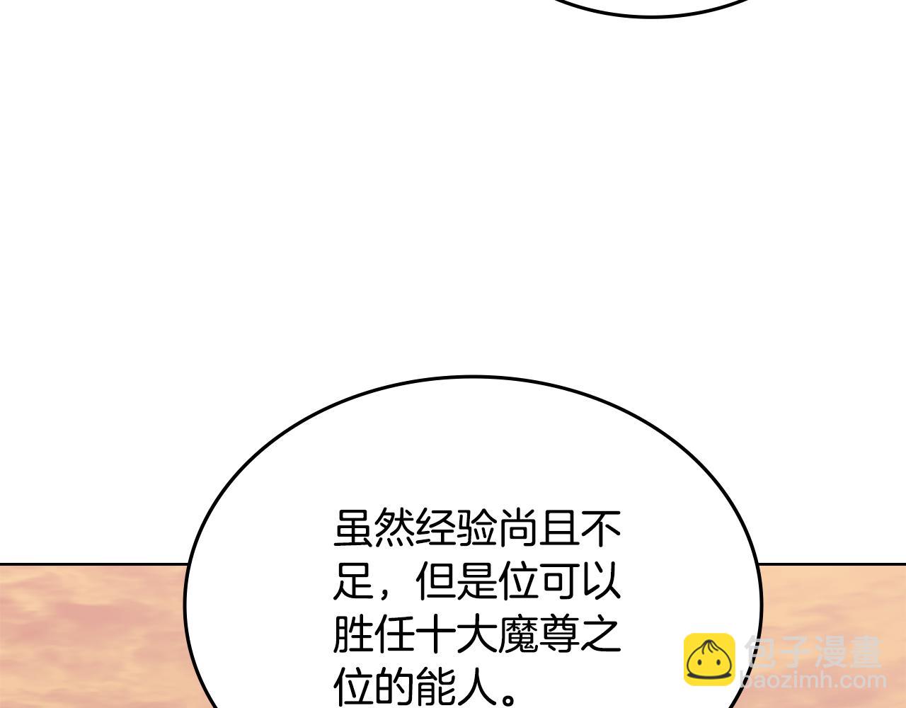 重生之我在魔教耍長槍 - 第220話 屬於自己的路(3/4) - 7