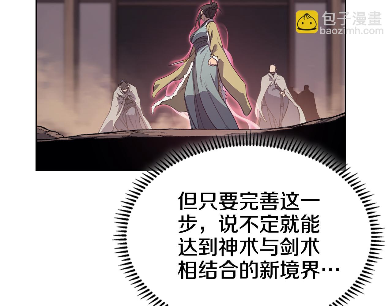 重生之我在魔教耍長槍 - 第220話 屬於自己的路(3/4) - 4