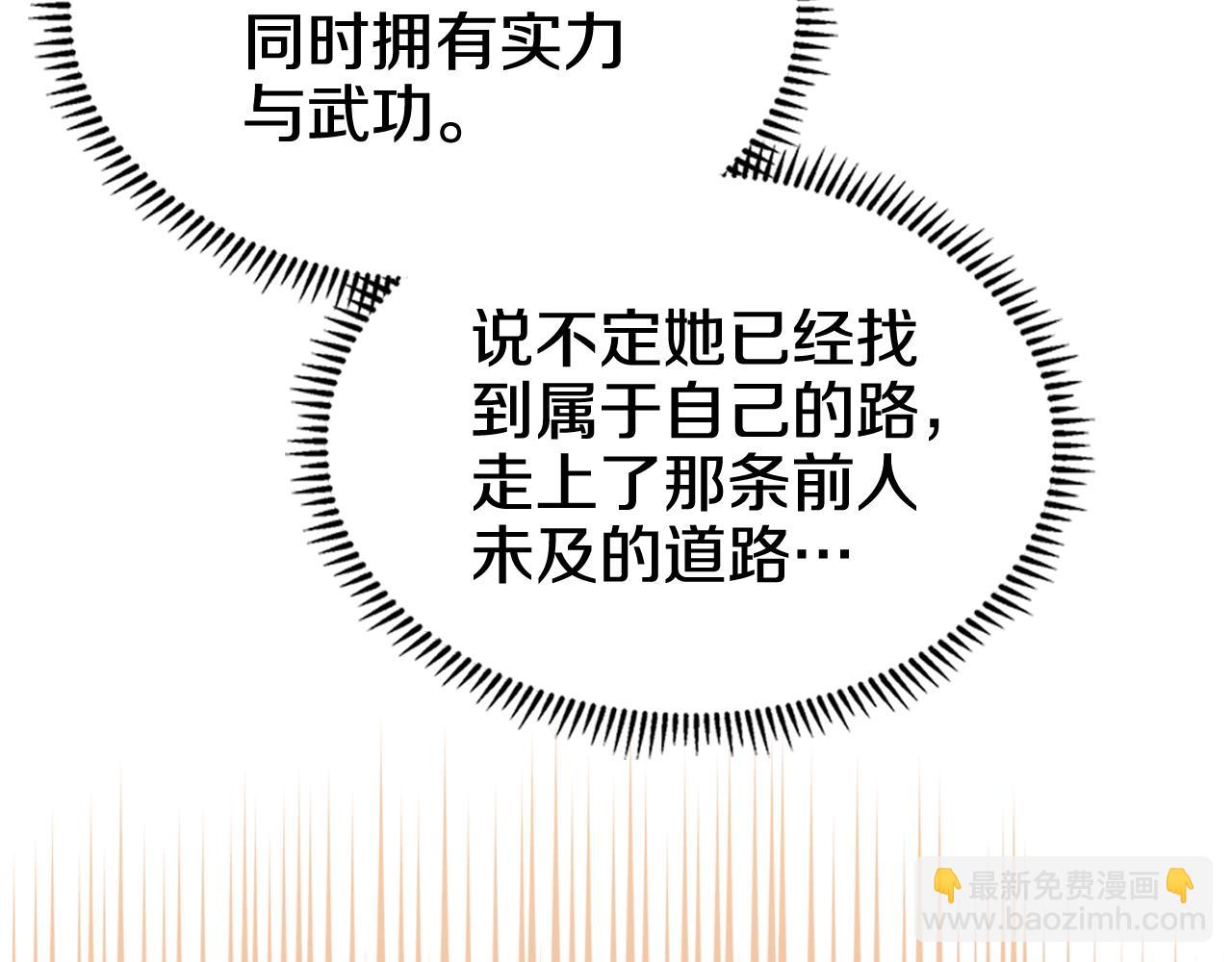 重生之我在魔教耍長槍 - 第220話 屬於自己的路(3/4) - 4