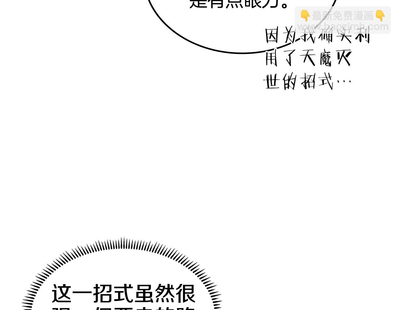 重生之我在魔教耍長槍 - 第220話 屬於自己的路(2/4) - 6