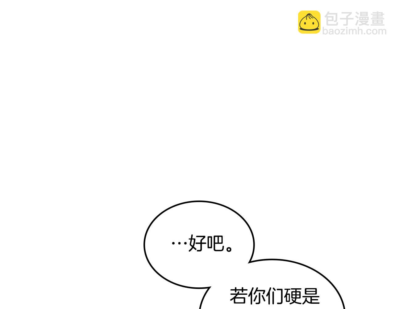 重生之我在魔教耍長槍 - 第222話 敬酒不吃吃罰酒(1/4) - 4