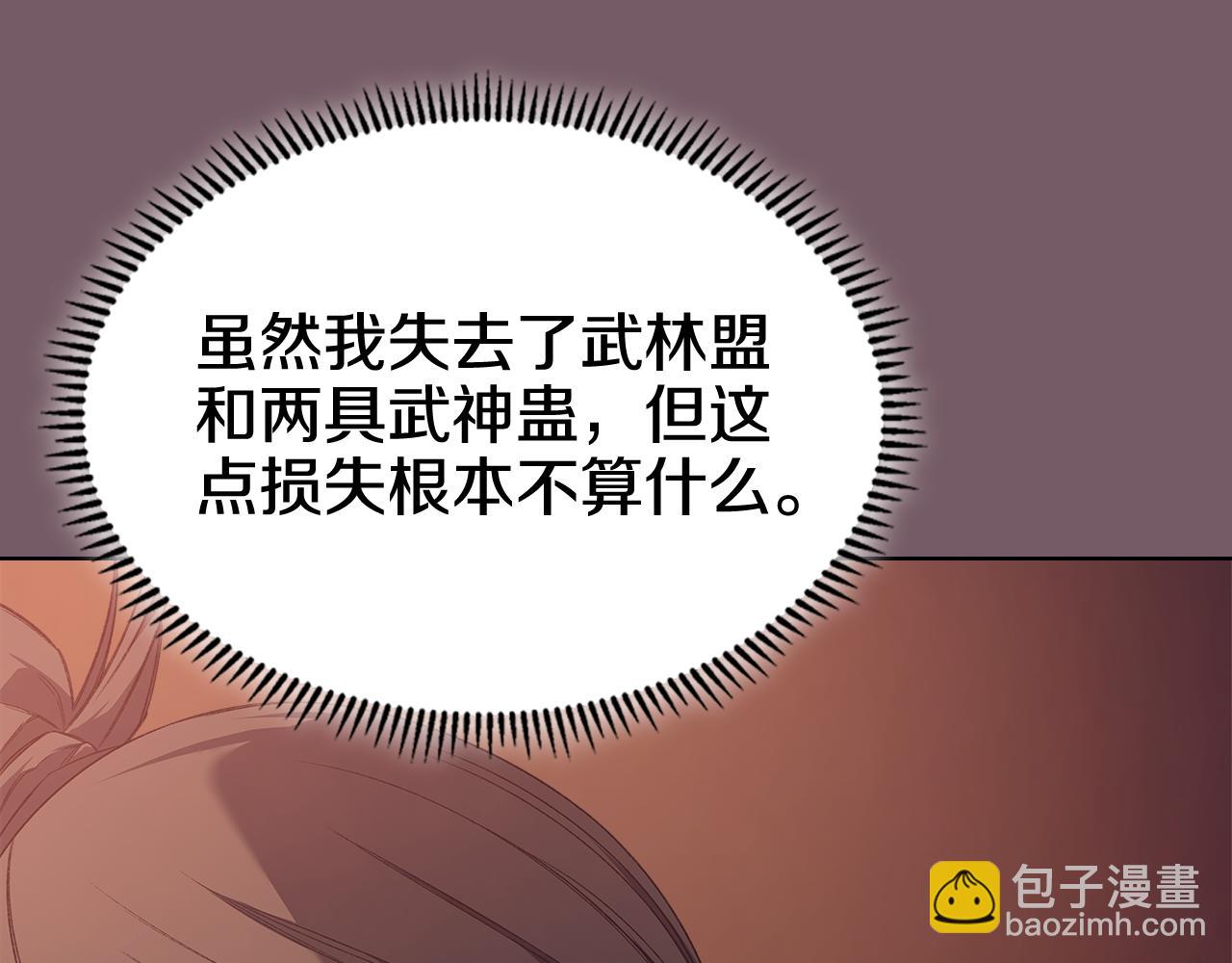 重生之我在魔教耍長槍 - 第226話 同一個名字(3/4) - 2