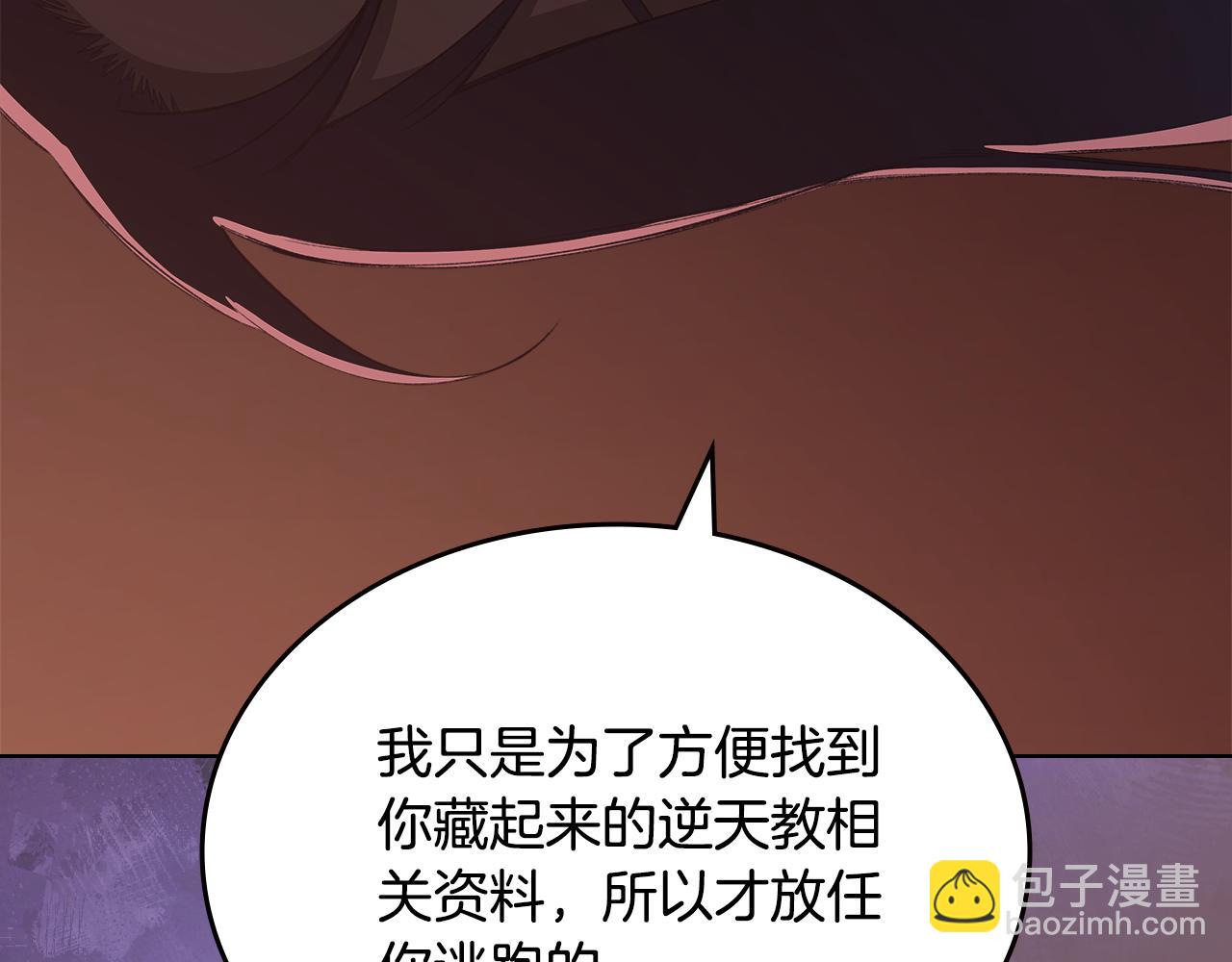 重生之我在魔教耍長槍 - 第226話 同一個名字(3/4) - 5