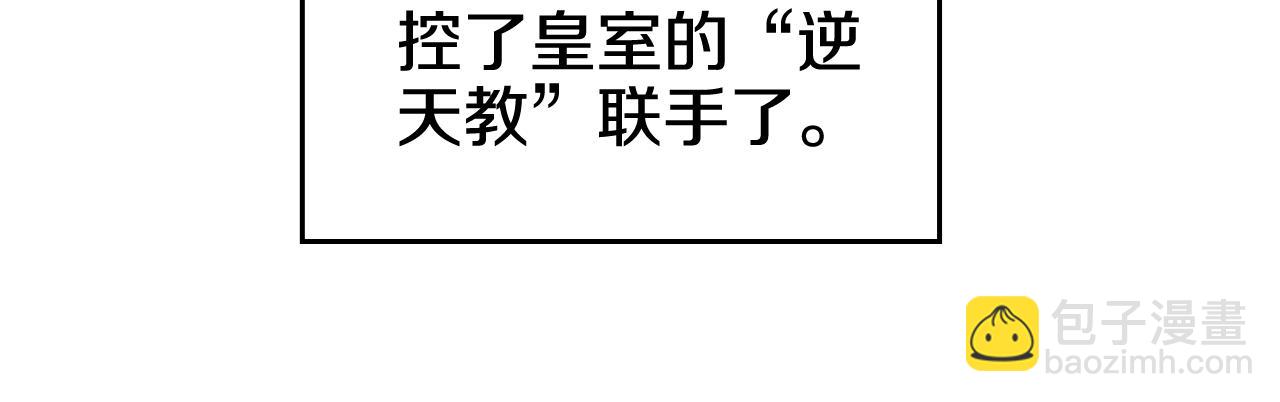 重生之我在魔教耍長槍 - 第230話 別無選擇(1/4) - 8